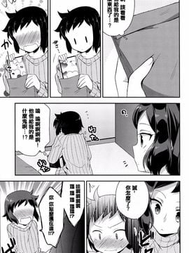 (C85) [アールカフィ (あいち志保)] ママシヨ! (ガンダムビルドファイターズ)_009