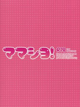 (C85) [アールカフィ (あいち志保)] ママシヨ! (ガンダムビルドファイターズ)_022