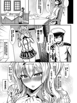 (C89) [NOSEBLEED (宮元一佐)] やさしい鹿島さん (艦隊これくしょん -艦これ-)_007