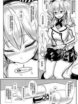 (C89) [NOSEBLEED (宮元一佐)] やさしい鹿島さん (艦隊これくしょん -艦これ-)_020
