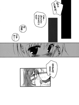 (C89) [PINK CHUCHU (みけおう)] 君にkoiしてる (ご注文はうさぎですか)_026