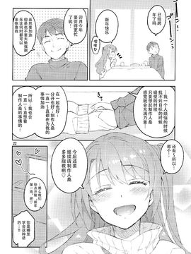 (C89) [ReDrop (おつまみ 宮本スモーク)] Cinderella,僕だけのスマイル島村卯月 (アイドルマスター シンデレラガールズ)_022
