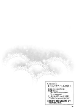 (C89) [ReDrop (おつまみ 宮本スモーク)] Cinderella,僕だけのスマイル島村卯月 (アイドルマスター シンデレラガールズ)_026