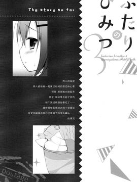 (C89)  [Public bath (いずみゆひな)] ふたりのひみつ3 (ご注文はうさぎですか)_004