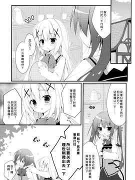 (C89)  [Public bath (いずみゆひな)] ふたりのひみつ3 (ご注文はうさぎですか)_005