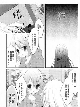 (C89)  [Public bath (いずみゆひな)] ふたりのひみつ3 (ご注文はうさぎですか)_006