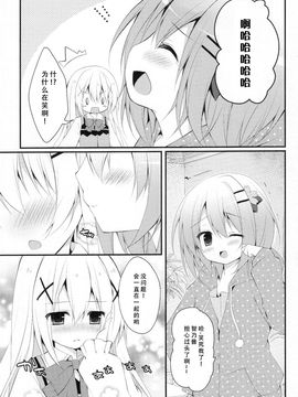 (C89)  [Public bath (いずみゆひな)] ふたりのひみつ3 (ご注文はうさぎですか)_008