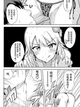 (C89) [PLANT (鶴井)] おしえて MY HONEY2 後編 (アイドルマスター シンデレラガールズ)_006
