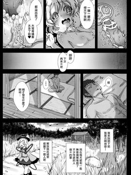 (C89) [はくせん (おぱんちゅ)] こいしちゃんのえっちな毎日 (東方Project)_006