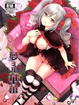 (C89) [玉葱屋 (MK)] 夢ミル華蕾 (アイドルマスター シンデレラガールズ)_002