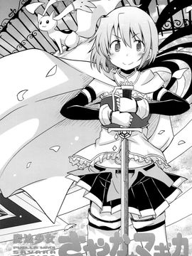 (C89) [(やわらぎ瓶) 桃屋チカ (えねるぎあ)黄井びかち] 魔法少女さやか☆マギカ前編 (魔法少女まどかマギカ)_006