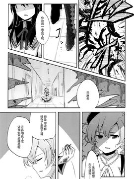 (C89) [(やわらぎ瓶) 桃屋チカ (えねるぎあ)黄井びかち] 魔法少女さやか☆マギカ前編 (魔法少女まどかマギカ)_011