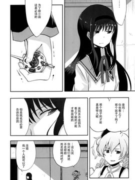(C89) [(やわらぎ瓶) 桃屋チカ (えねるぎあ)黄井びかち] 魔法少女さやか☆マギカ前編 (魔法少女まどかマギカ)_012
