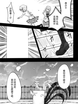 (C89) [(やわらぎ瓶) 桃屋チカ (えねるぎあ)黄井びかち] 魔法少女さやか☆マギカ前編 (魔法少女まどかマギカ)_037