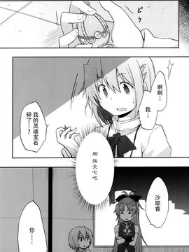 (C89) [(やわらぎ瓶) 桃屋チカ (えねるぎあ)黄井びかち] 魔法少女さやか☆マギカ前編 (魔法少女まどかマギカ)_039