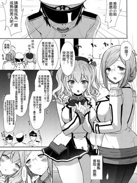 (C89) [MOZUCHICHI (もずや紫)] 香取と鹿島の快感練習日誌 (艦隊これくしょん -艦これ-)_005