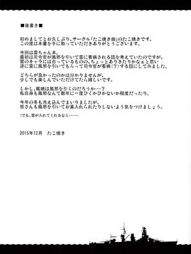 (C89) [たこ焼き畑 (たこ焼き)] いかずちの特効薬 (艦隊これくしょん -艦これ-)_025