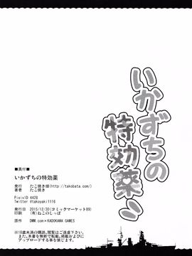 (C89) [たこ焼き畑 (たこ焼き)] いかずちの特効薬 (艦隊これくしょん -艦これ-)_026
