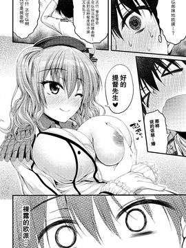 (C89) [むげん@WORKS (秋月秋名)] 鹿島 装備と練度は十分です (艦隊これくしょん-艦これ-)_008