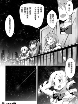 (C89) [モソーム (Bun150)] Mado Nano CROSSOVER 10.0_026