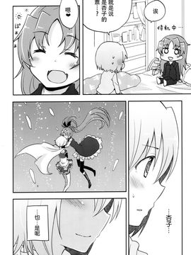 (C89) [やわらぎ瓶 (桃屋チカ)] チューライフ (魔法少女まどかマギカ)_006