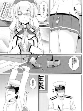 (C89) [夏季のタネ (サマー)] 鹿島は本番巡洋艦 (艦隊これくしょん -艦これ-)_004