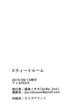 (Girls Love Festival 15) [Sn@p_2nd (屋森ミサキ)] スウィートルーム (ラブライブ!)_017