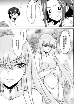 (C89) [Homura's R Comics (結城焔)] ご奉仕カレンちゃん (コードギアス)_030