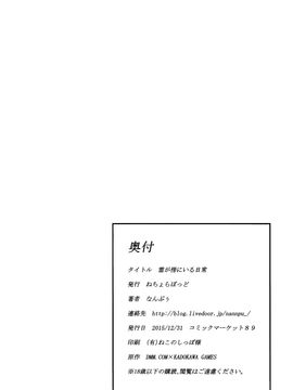 (C89) [ねちょらぽっど (なんぷぅ)] 雷が傍にいる日常 (艦隊これくしょん-艦これ-)_019