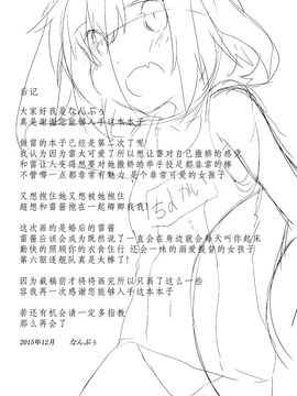 (C89) [ねちょらぽっど (なんぷぅ)] 雷が傍にいる日常 (艦隊これくしょん-艦これ-)_023