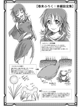 [Erotic Fantasy ラーバタス (高石ふう)] 暑い巣穴で汗いっぱいの蛙姦_032
