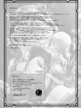 [Erotic Fantasy ラーバタス (高石ふう)] 暑い巣穴で汗いっぱいの蛙姦_034