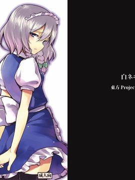 [白ネギ屋 (miya9)] 従者のお仕事 (東方Project)_002
