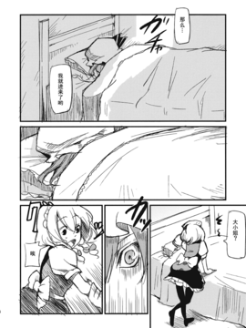 [白ネギ屋 (miya9)] 従者のお仕事 (東方Project)_004