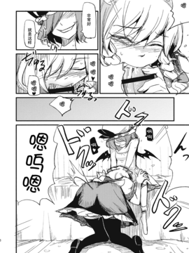 [白ネギ屋 (miya9)] 従者のお仕事 (東方Project)_006
