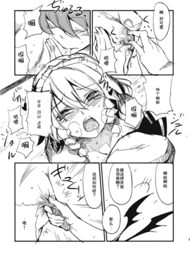 [白ネギ屋 (miya9)] 従者のお仕事 (東方Project)_009