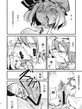 [白ネギ屋 (miya9)] 従者のお仕事 (東方Project)_012