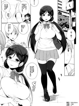 (C86) [笹森トモエ] NOZOMYSTERY (ラブライブ!) [空気系☆漢化] V2_04_003