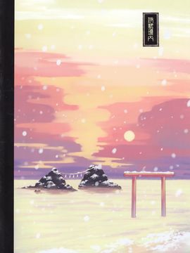 (C89) [SAKURAWHITE (結城リカ)]いろはごのみ～伊勢の斎宮と最後の祝詞の怪～_003
