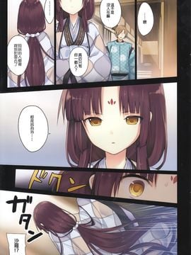 (C89) [SAKURAWHITE (結城リカ)]いろはごのみ～伊勢の斎宮と最後の祝詞の怪～_008