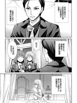 (C89) [Sugar＊Berry＊Syrup (クロエ)] お父様と一緒 (食戟のソーマ)_005