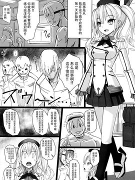 (C89) [スタイリッシュ丸投げ (パトリシア)] 隷従巡洋艦二番艦鹿島 (艦隊これくしょん-艦これ-)_005
