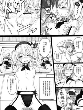 (C89) [スタイリッシュ丸投げ (パトリシア)] 隷従巡洋艦二番艦鹿島 (艦隊これくしょん-艦これ-)_008