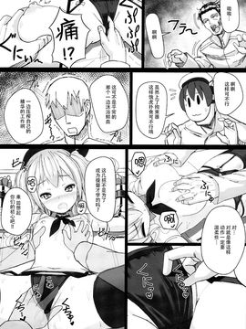 (C89) [スタイリッシュ丸投げ (パトリシア)] 隷従巡洋艦二番艦鹿島 (艦隊これくしょん-艦これ-)_009