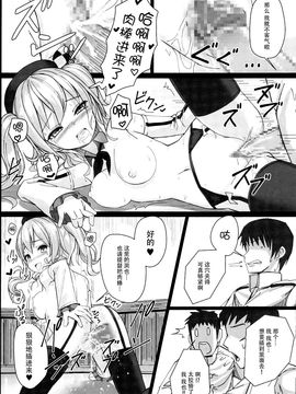 (C89) [スタイリッシュ丸投げ (パトリシア)] 隷従巡洋艦二番艦鹿島 (艦隊これくしょん-艦これ-)_016
