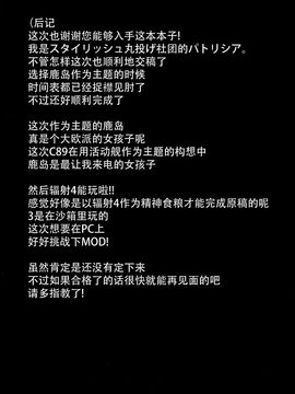 (C89) [スタイリッシュ丸投げ (パトリシア)] 隷従巡洋艦二番艦鹿島 (艦隊これくしょん-艦これ-)_026
