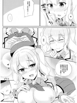 (C89) [夏季のタネ(サマー)] 鹿島は本番巡洋艦 (艦隊これくしょん-艦これ-)_008