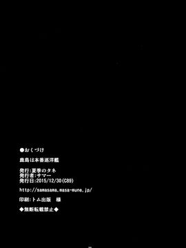 (C89) [夏季のタネ(サマー)] 鹿島は本番巡洋艦 (艦隊これくしょん-艦これ-)_020