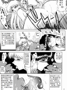 22(C67)(同人誌)[BLACK DOG(黒犬獣)] SEX PISTOLS+  (美少女戦士セーラームーン) [喵星星汉化]_025
