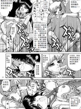 22(C67)(同人誌)[BLACK DOG(黒犬獣)] SEX PISTOLS+  (美少女戦士セーラームーン) [喵星星汉化]_026
